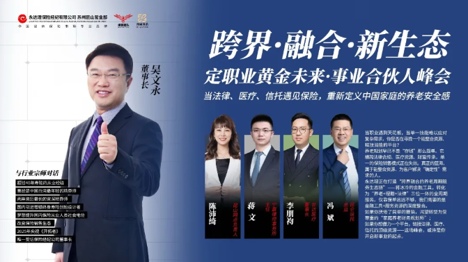 蒋文主任受邀出席保险跨界峰会，以法律基石构筑综合服务新生态